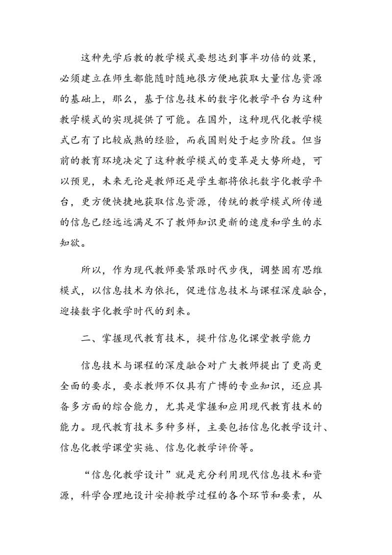 教师如何适应“信息技术与课程深度融合”的大趋势.doc_第3页