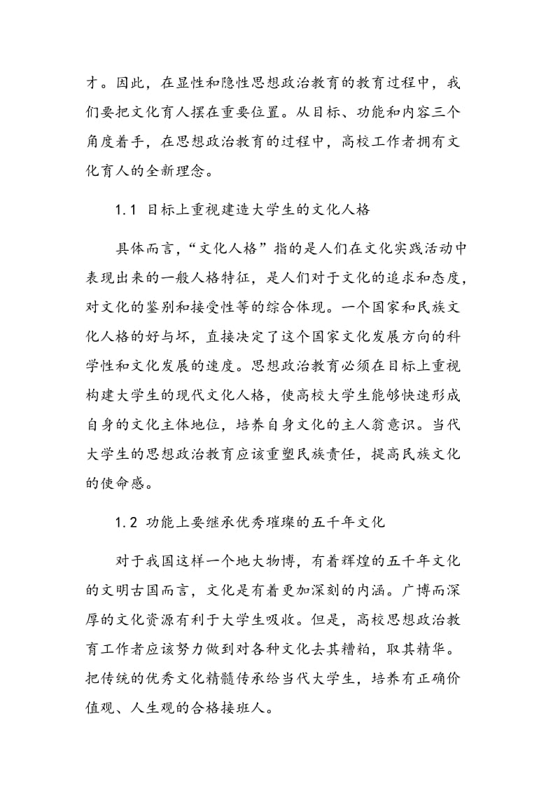 当代大学生思想政治教育的对策思考.doc_第2页