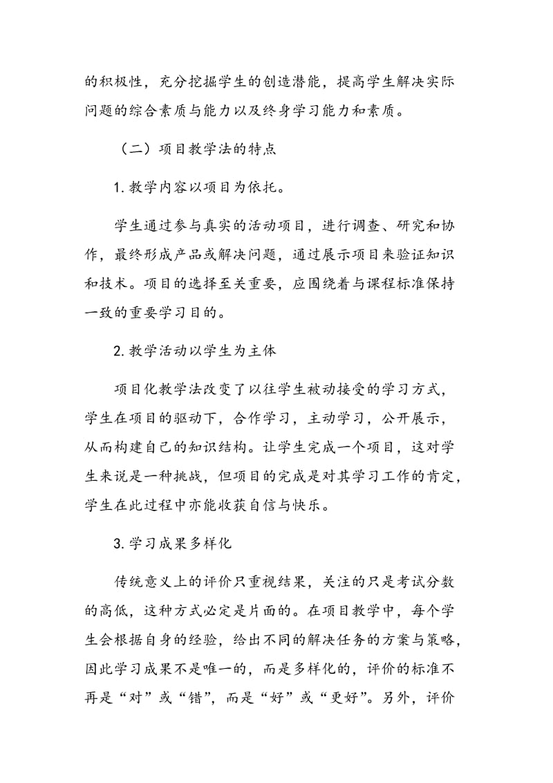 基于项目化《建筑制图与识图》课程教学改革与实践.doc_第2页