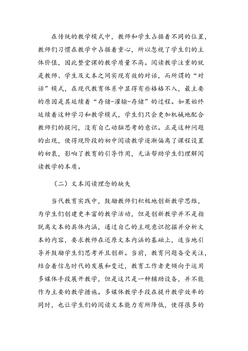 初中语文阅读教学中存在的问题及对策.doc_第2页