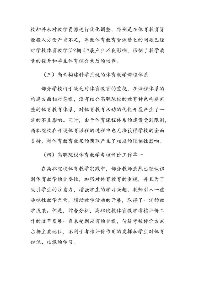 基于“就业”为导向浅谈高职体育教学改革要点.doc_第3页