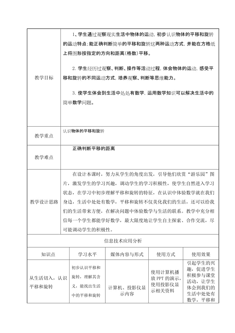 平移与旋转教学设计教案.doc_第2页