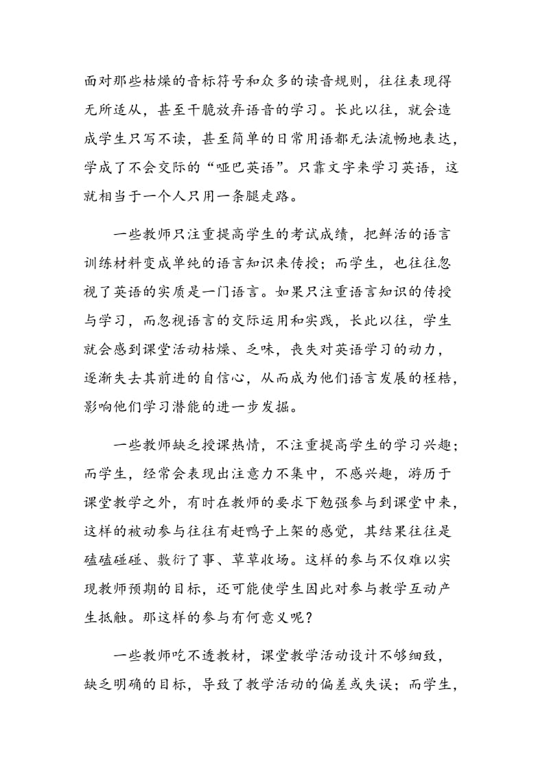 探讨如何打造高效初中英语课堂.doc_第2页