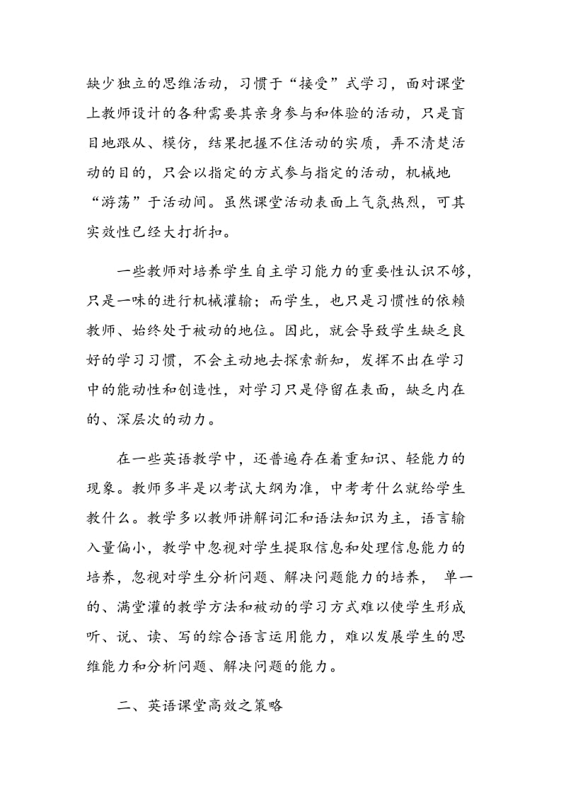 探讨如何打造高效初中英语课堂.doc_第3页