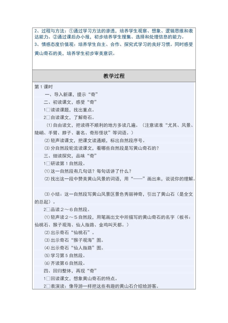 《黄山奇石》教学设计（教案）.doc_第2页