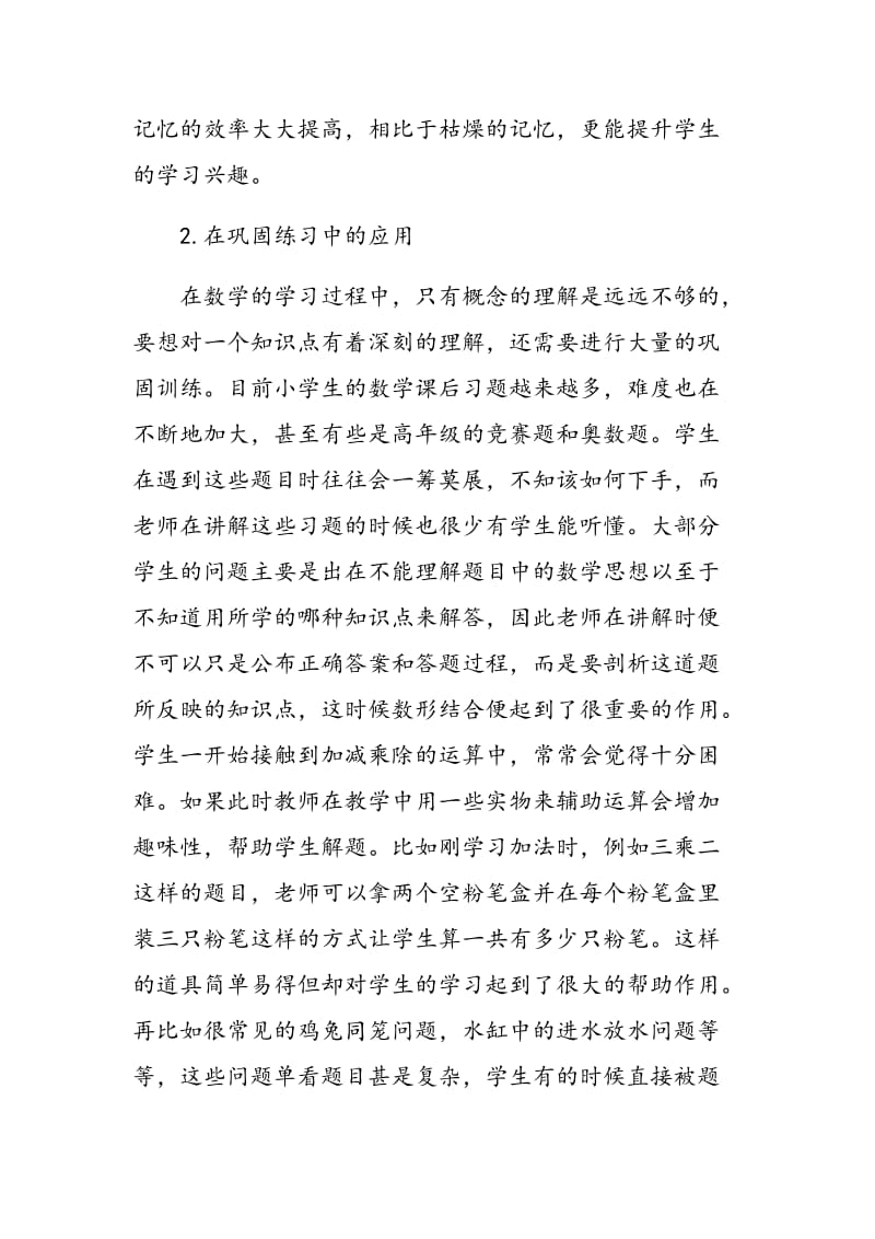 数形结合思想在小学数学教学中的应用探讨.doc_第3页