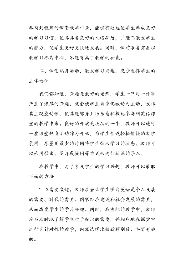 对初中英语课堂教学的有效性探讨.doc_第2页