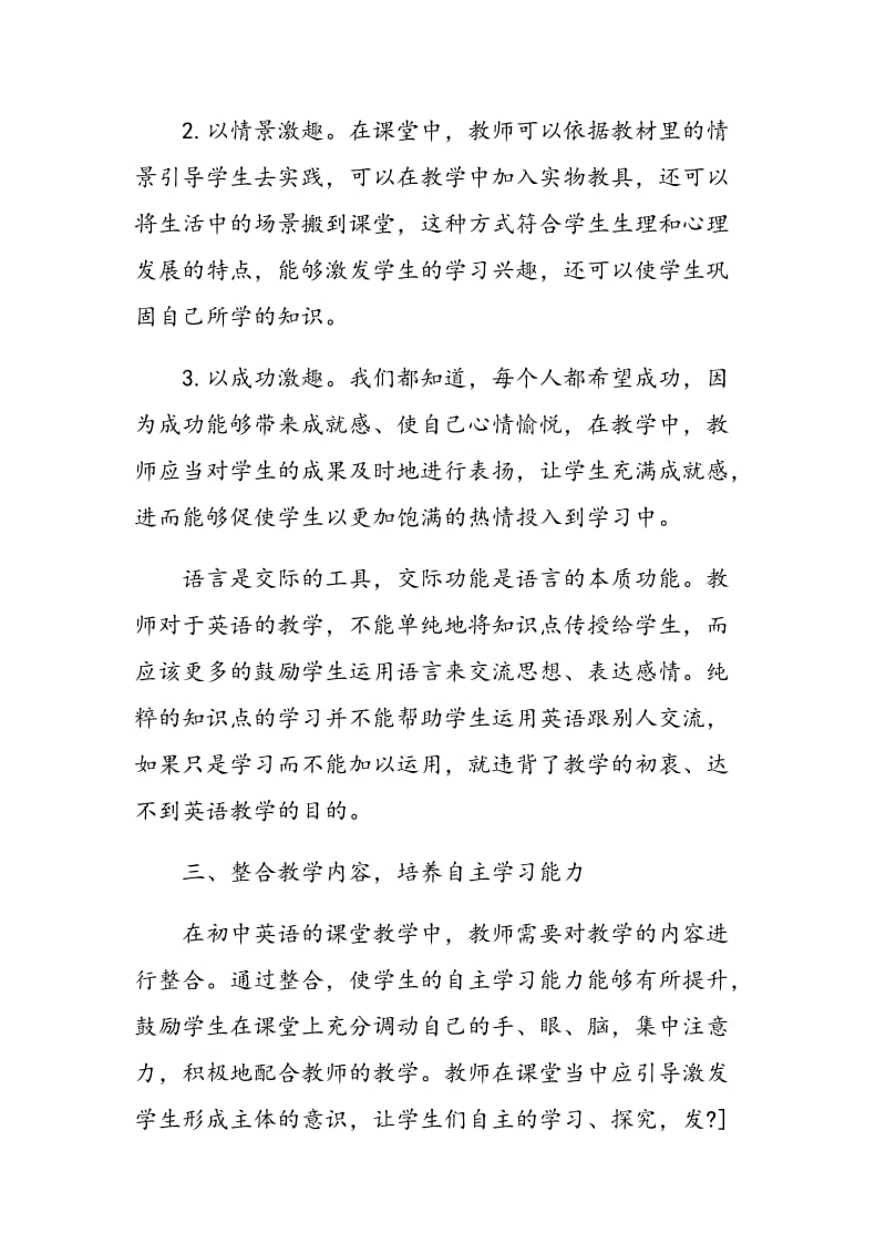 对初中英语课堂教学的有效性探讨.doc_第3页