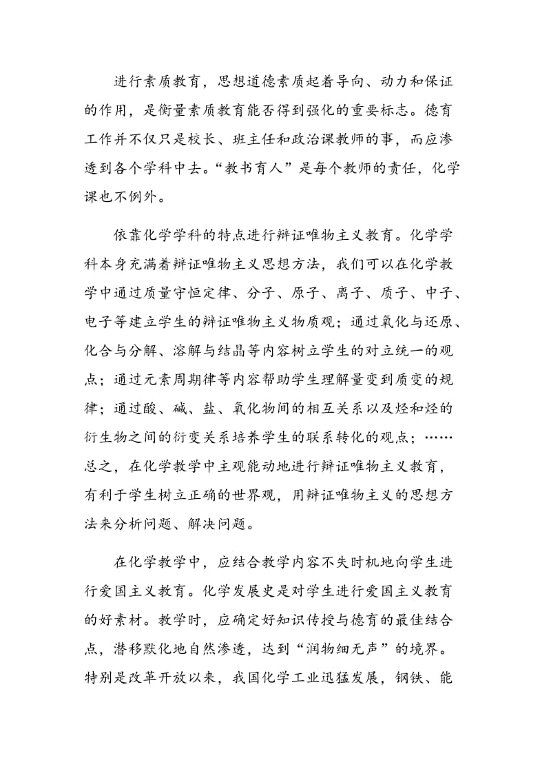 探究初中化学教学中如何实施素质教育.doc_第2页