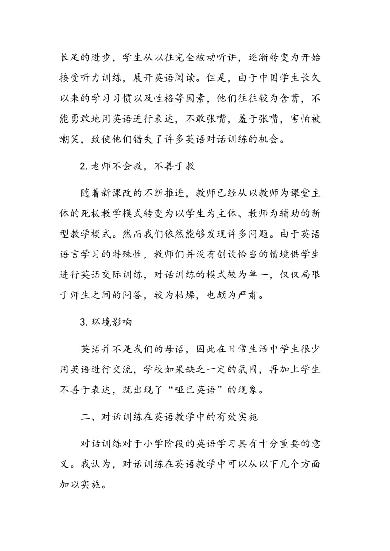 探讨对话训练在英语教学中的有效实施.doc_第2页