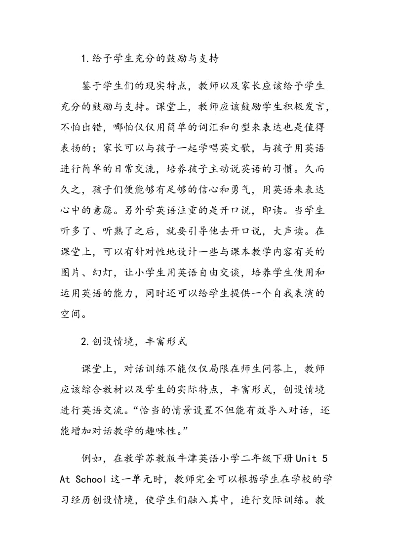 探讨对话训练在英语教学中的有效实施.doc_第3页