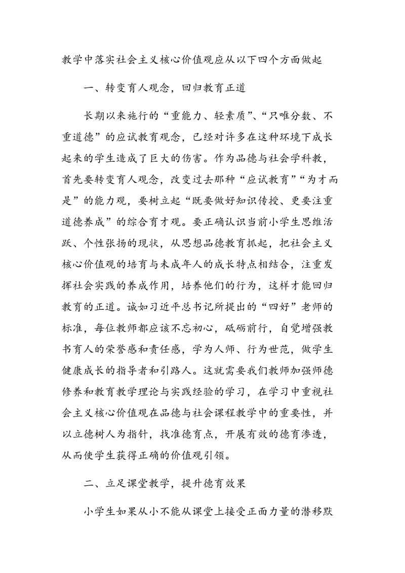 在品德与社会教学中落实社会主义核心价值观的策略.doc_第2页