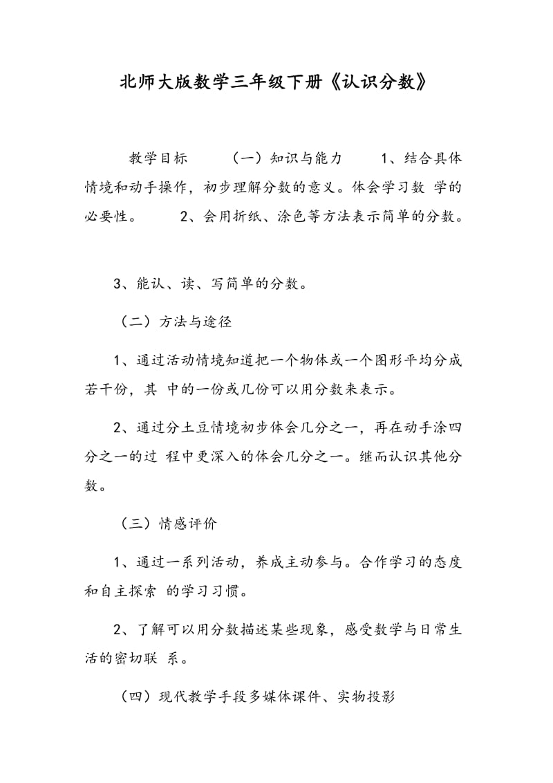 北师大版数学三年级下册《认识分数》.doc_第1页