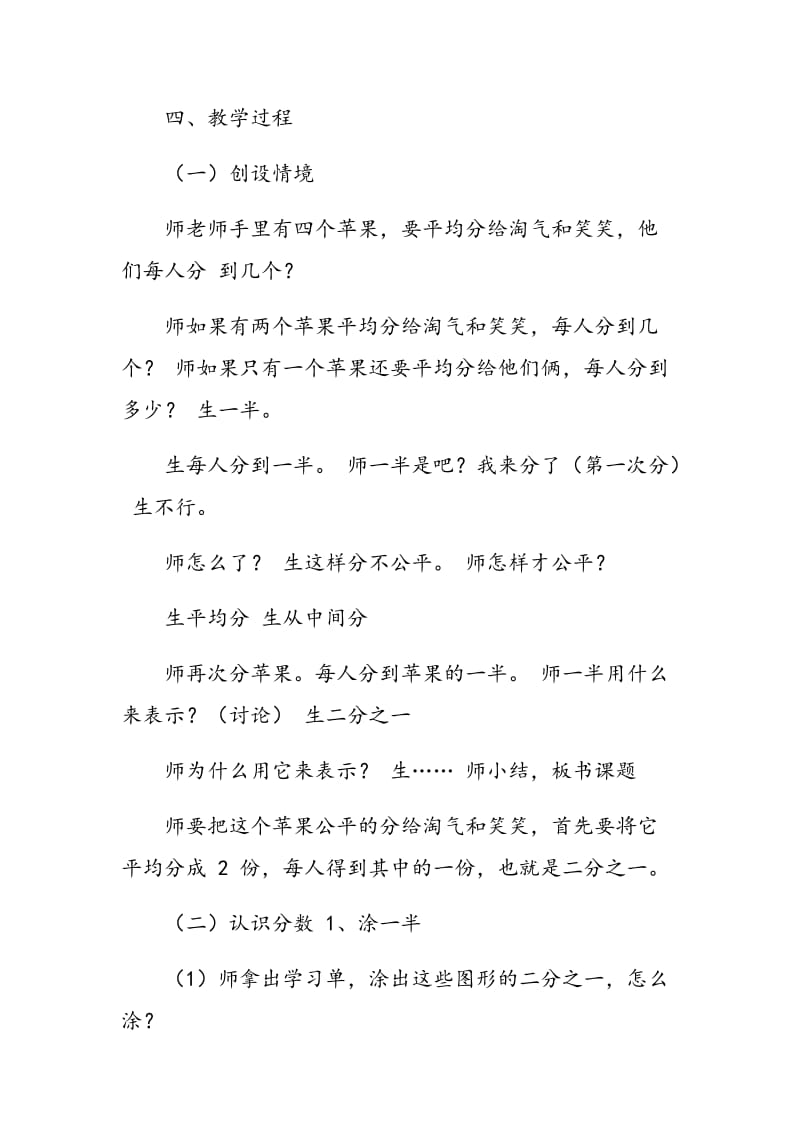 北师大版数学三年级下册《认识分数》.doc_第2页