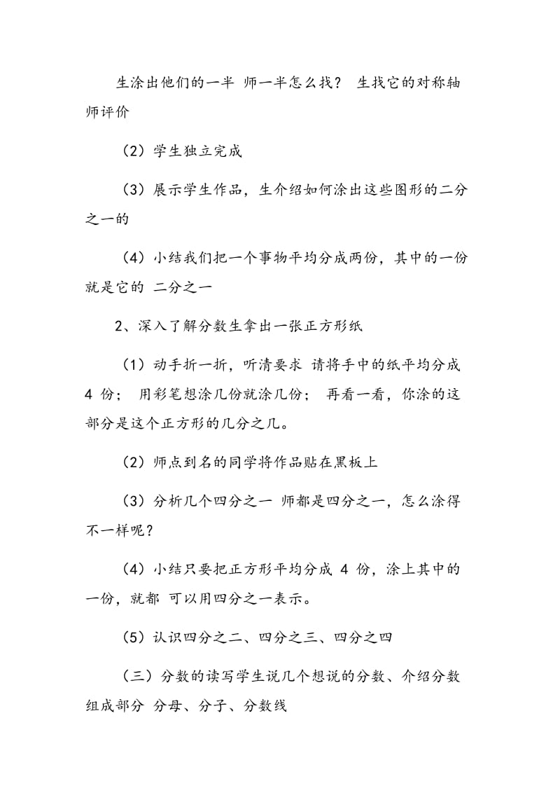 北师大版数学三年级下册《认识分数》.doc_第3页