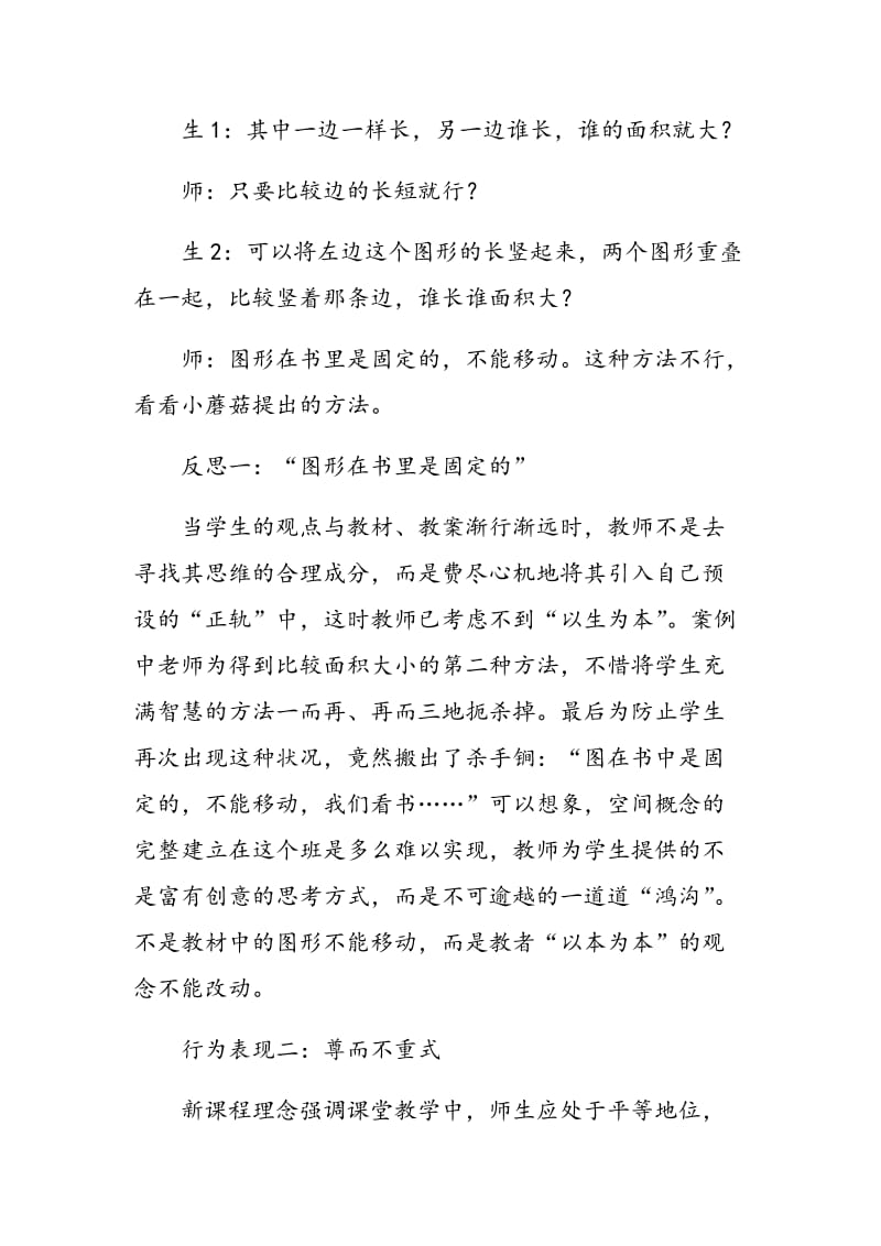 对数学教师几种课堂行为的反思.doc_第2页