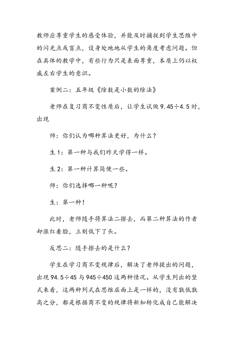 对数学教师几种课堂行为的反思.doc_第3页