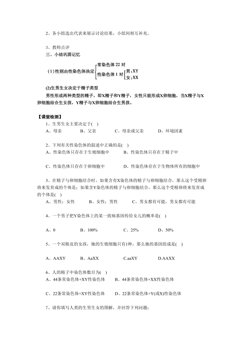 性别和性别决定导学案.doc_第2页