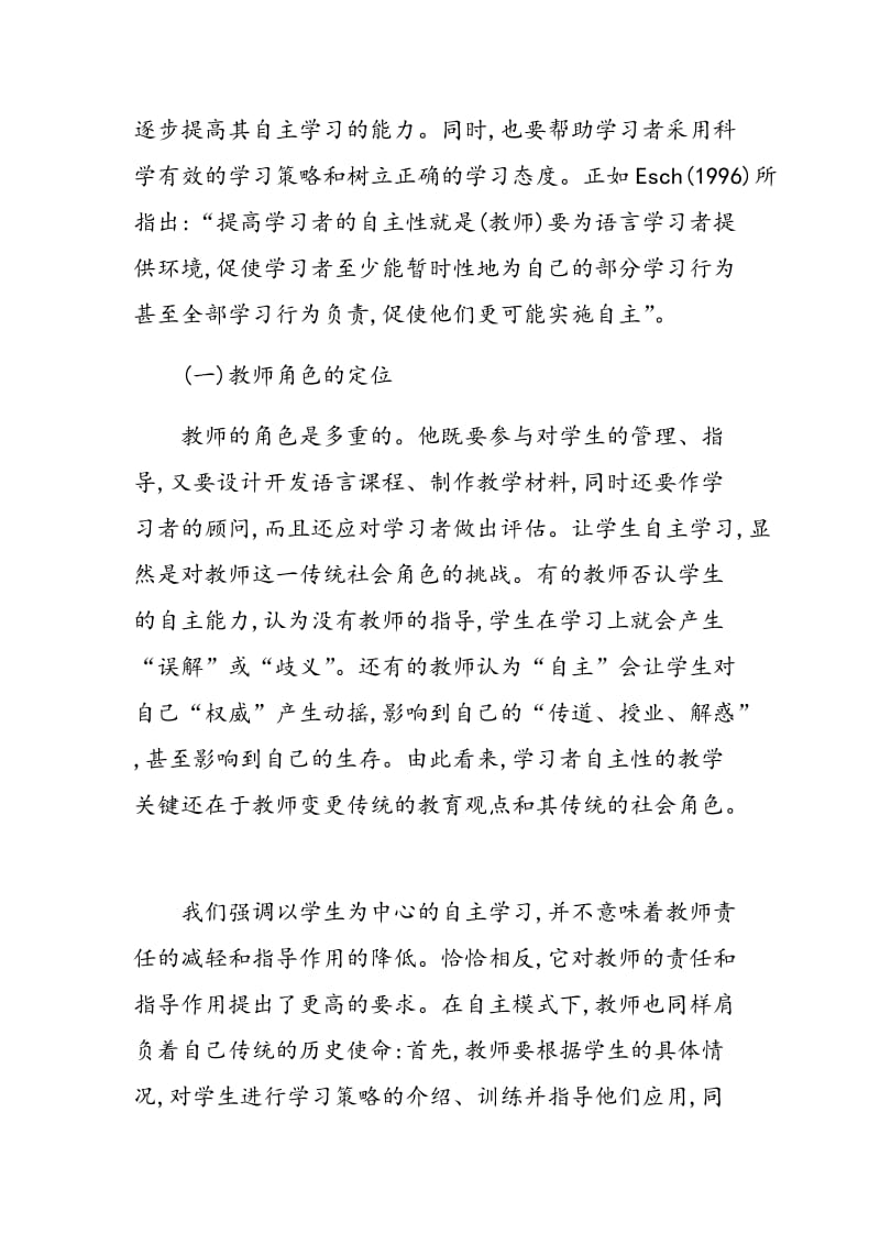 探讨培养学生西语自主学习能力应注意的几个问题.doc_第3页