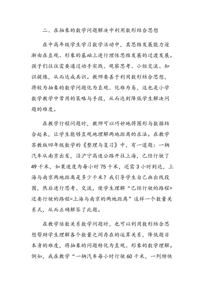 数形结合思想 在小学数学教学中的有效运用.doc_第3页