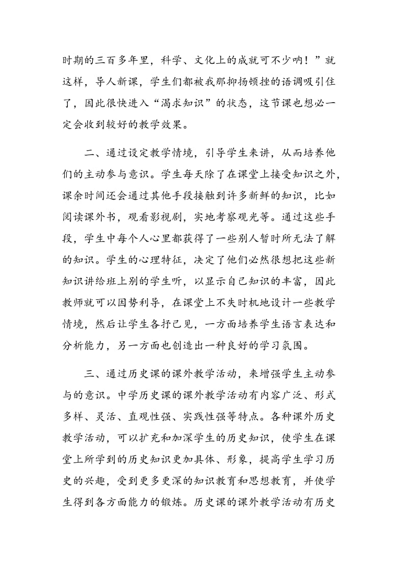 历史教学要增强学生主动参与的意识.doc_第2页