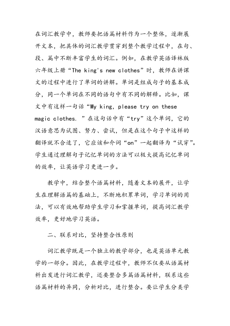 建构语言支架开展词汇教学刍论.doc_第2页