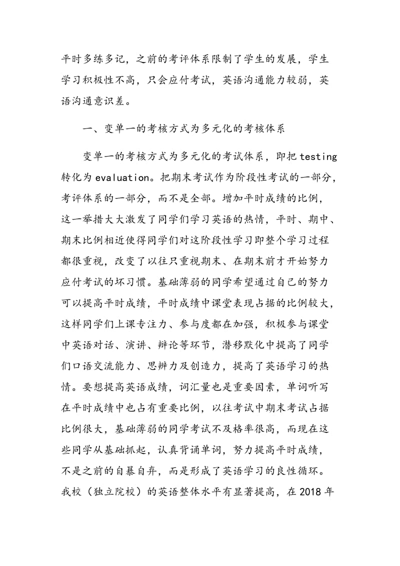 大学英语多元化考评体系探索与实践.doc_第2页