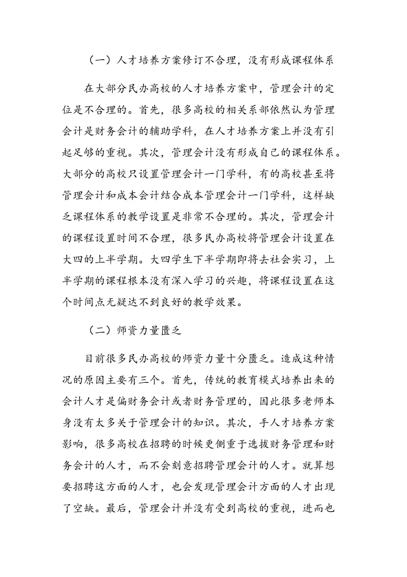 基于应用型人才培养模式下的管理会计教学课程改革.doc_第2页