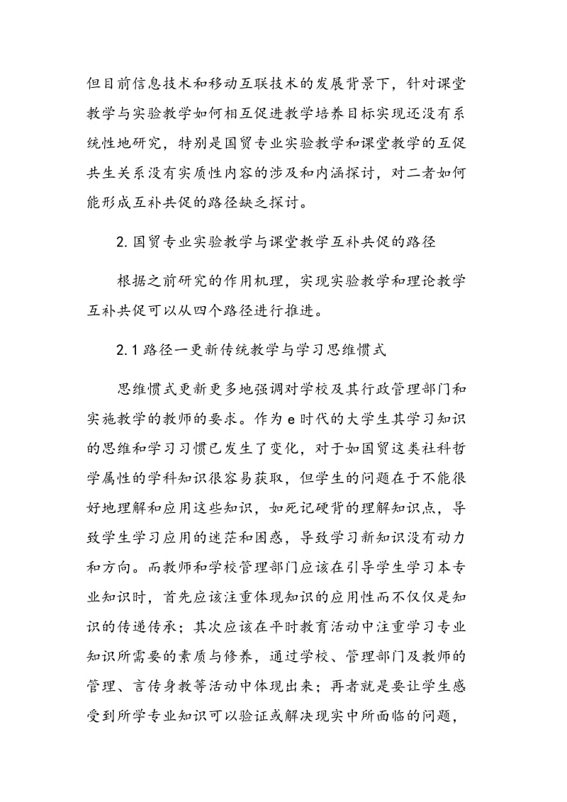 国贸专业实验教学与课堂教学互补共促的路径实现.doc_第3页