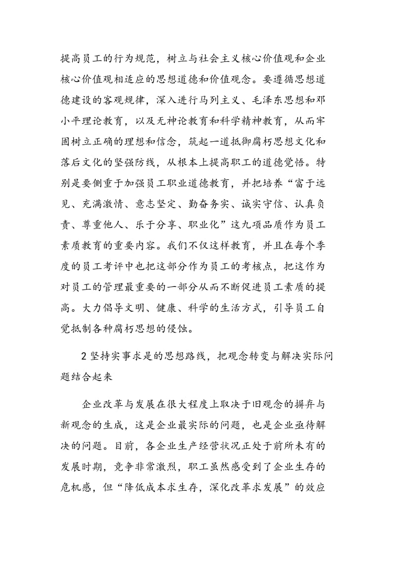 对企业管理中如何做好职工思想政治教育的研究.doc_第2页