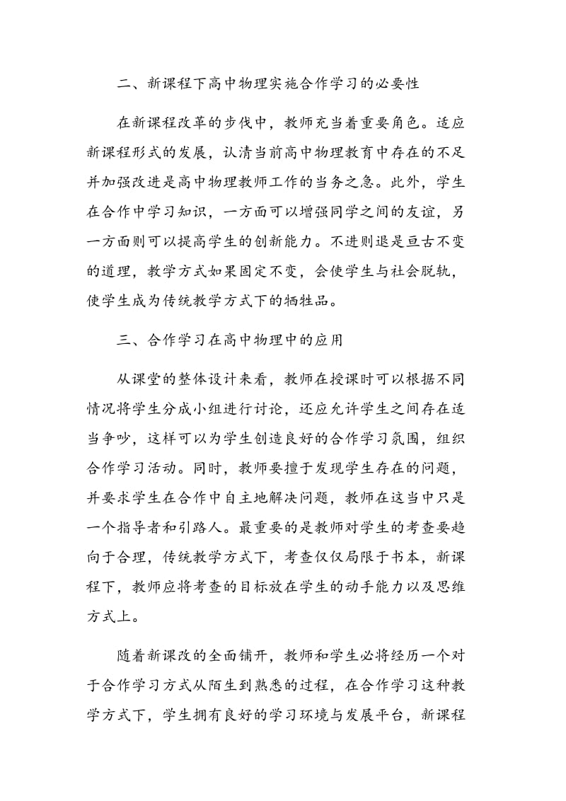 对新课程下高中物理合作学习模式的探讨.doc_第2页