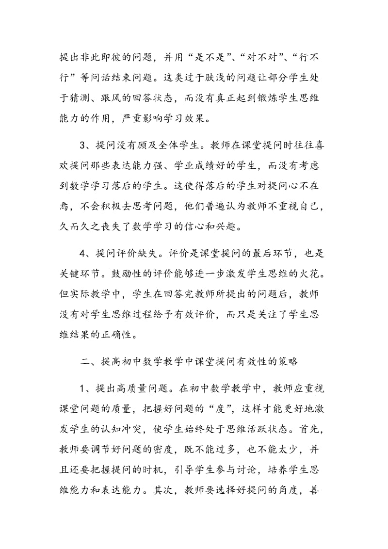 小议初中数学教学中课堂提问的有效性.doc_第2页