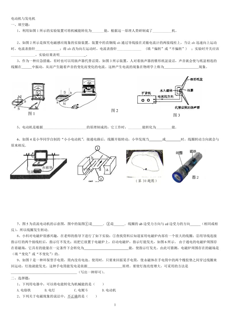 电动机与发电机练习题.doc_第1页