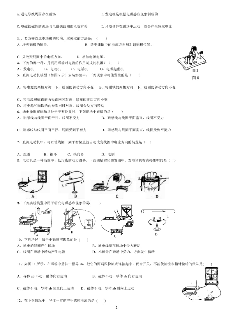 电动机与发电机练习题.doc_第2页