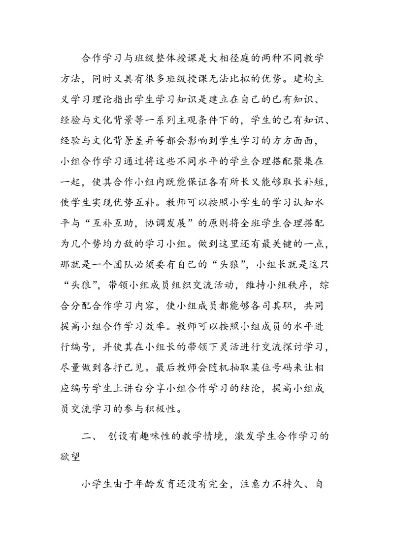 小组合作学习在小学数学课堂中的应用.doc_第2页