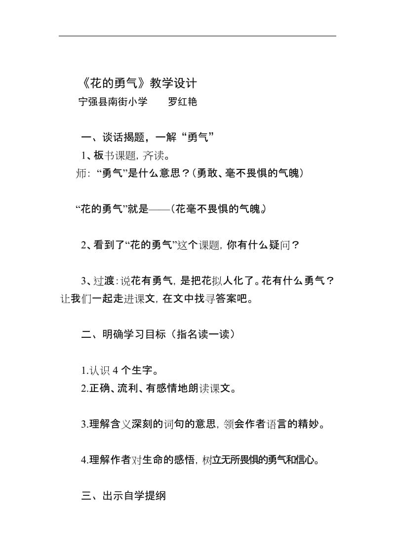 《花的勇气》教学设计——罗红艳.doc_第1页