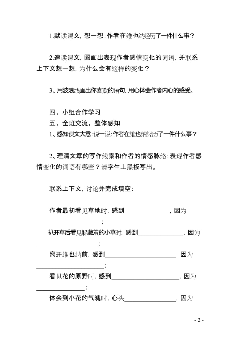 《花的勇气》教学设计——罗红艳.doc_第2页