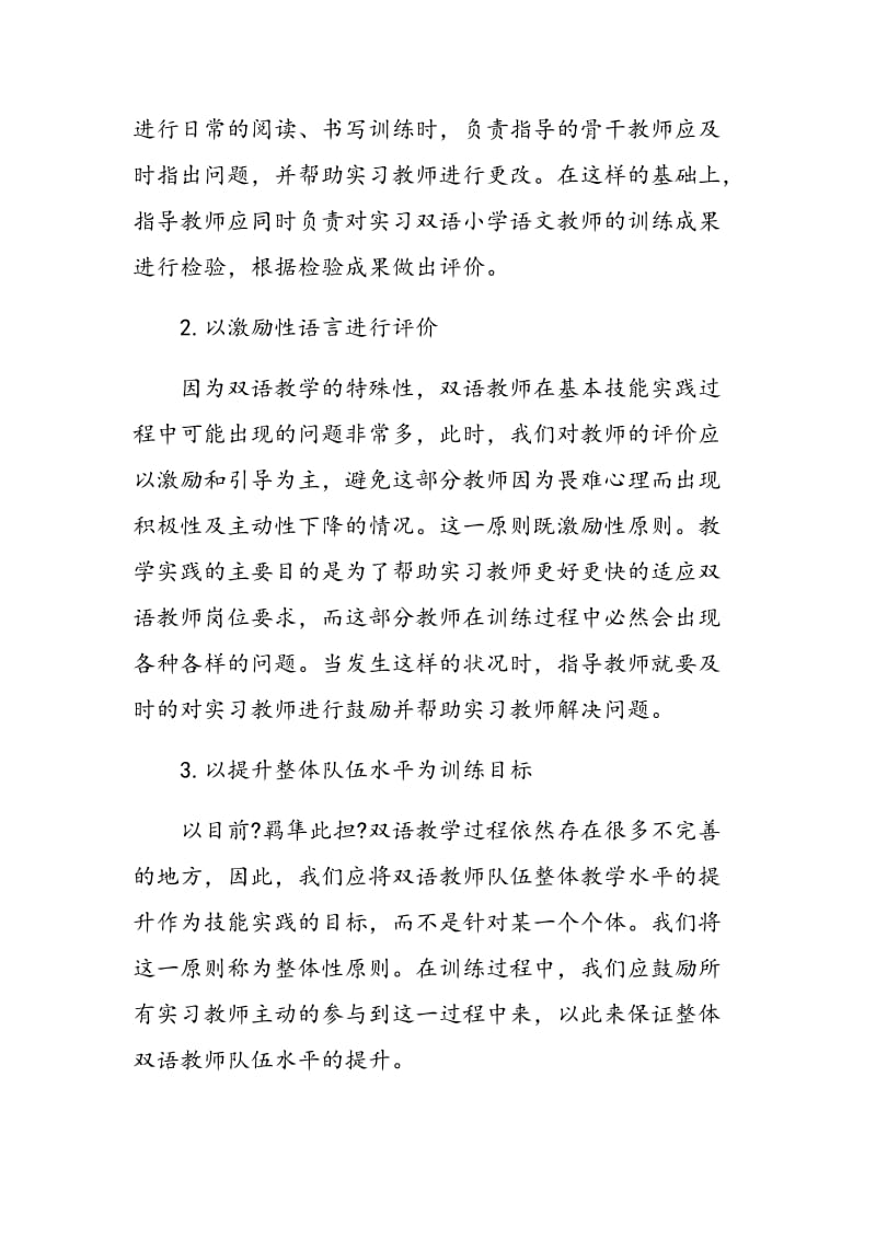 双语教师小学语文教学基本技能实践模式探析.doc_第3页