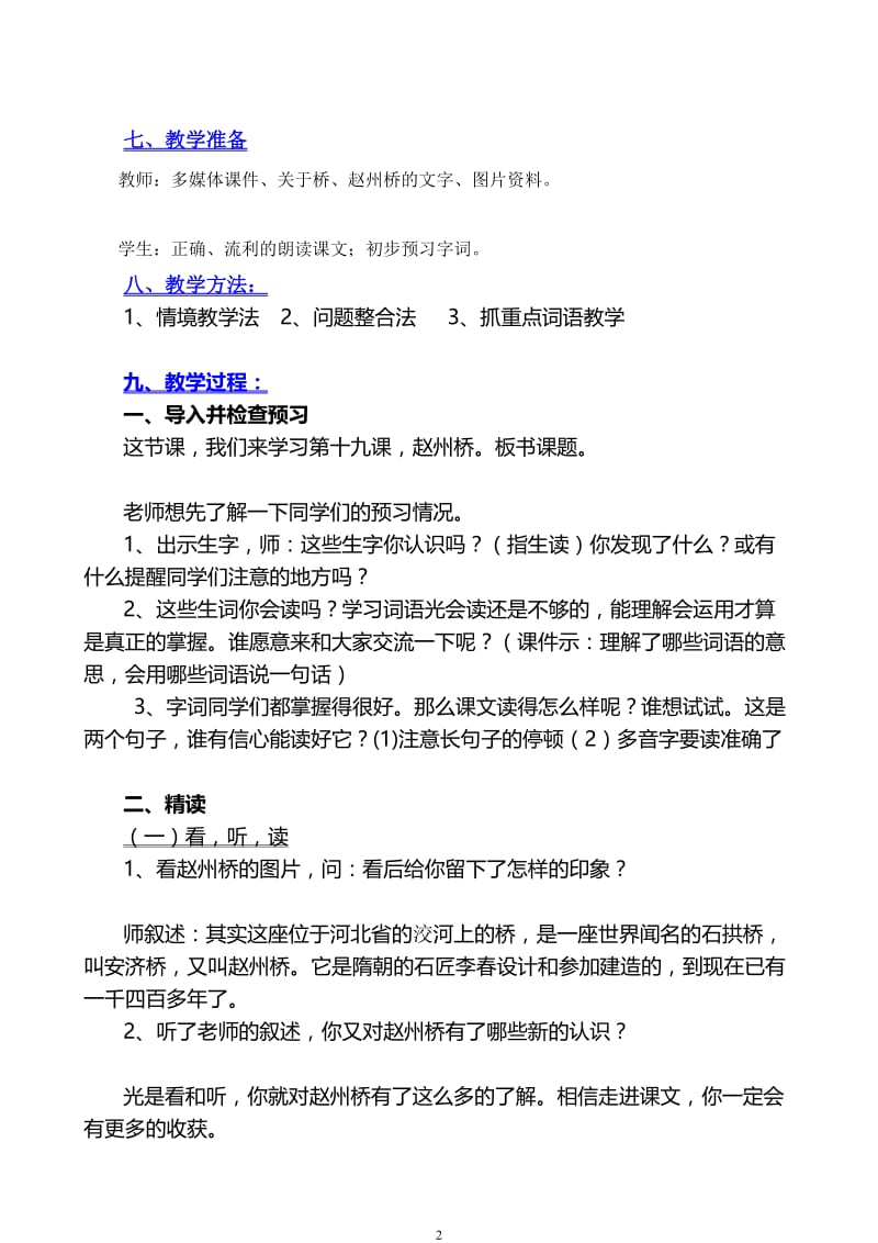 《赵州桥》教学设计.doc_第2页