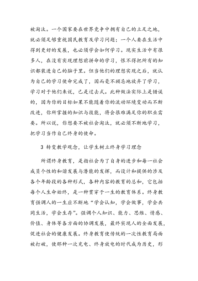 培养学生终身学习能力的初探.doc_第3页