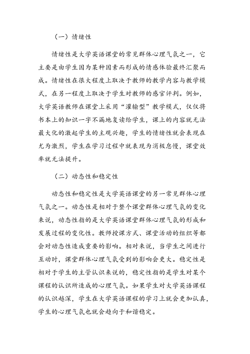 大学英语课堂群体心理气氛研究.doc_第2页