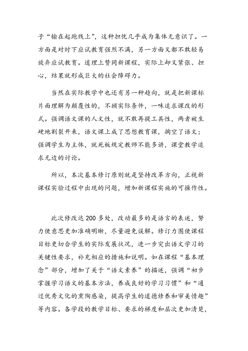 对语文新课标的理论解读与实践思考.doc_第2页