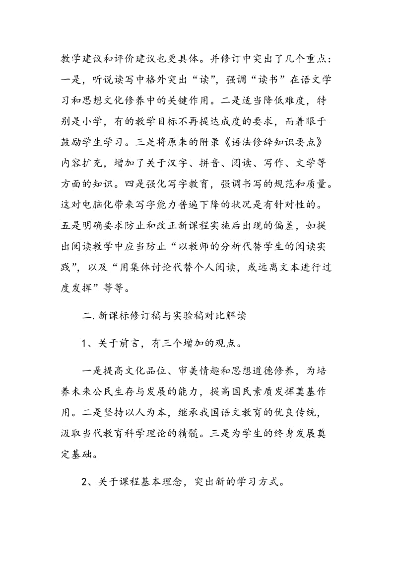 对语文新课标的理论解读与实践思考.doc_第3页