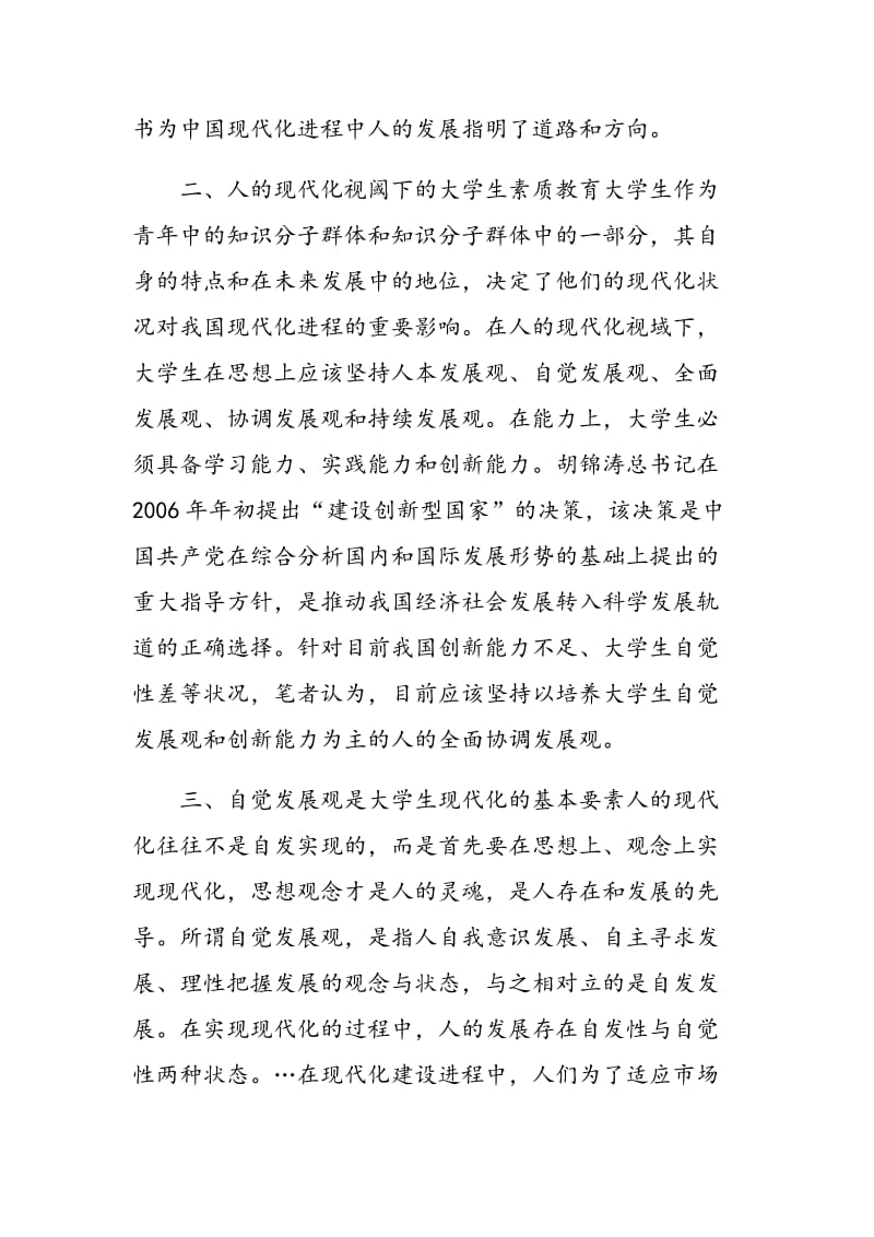 提高大学生的自觉管理能力探析.doc_第3页