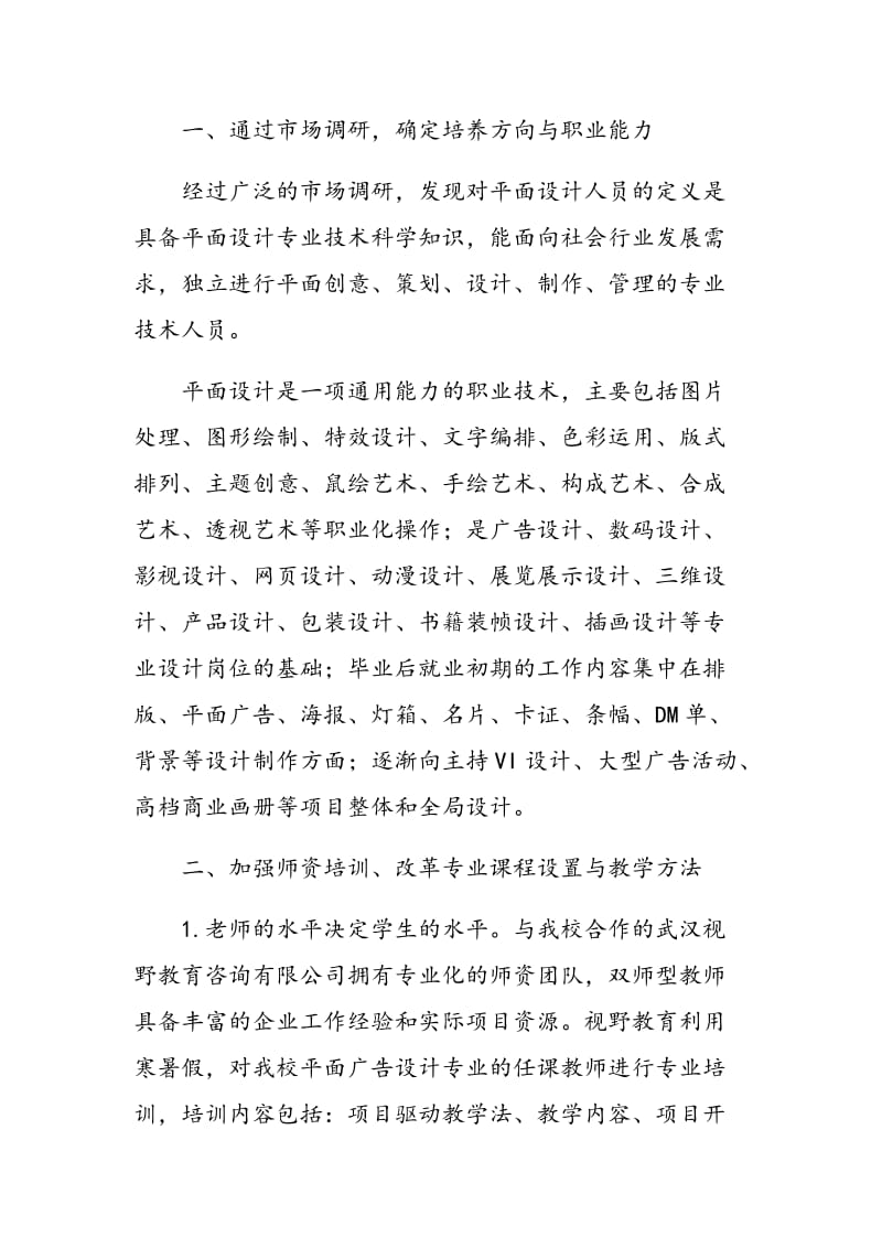 对提高中职平面设计专业学生就业对口率的思考与建议.doc_第2页