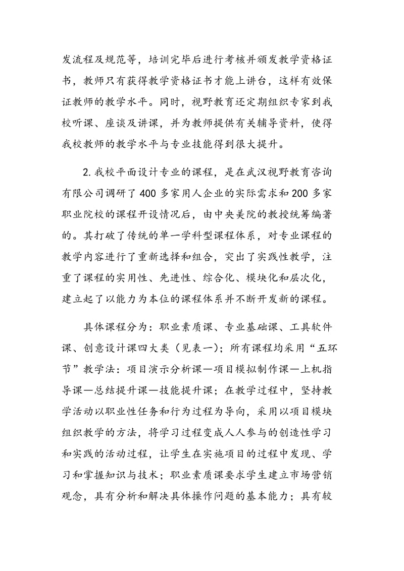 对提高中职平面设计专业学生就业对口率的思考与建议.doc_第3页