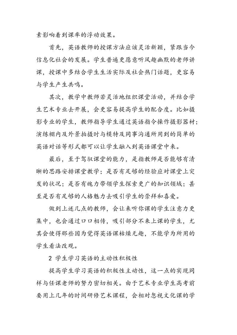 影响艺术生大学英语课堂到课率因素分析.doc_第3页