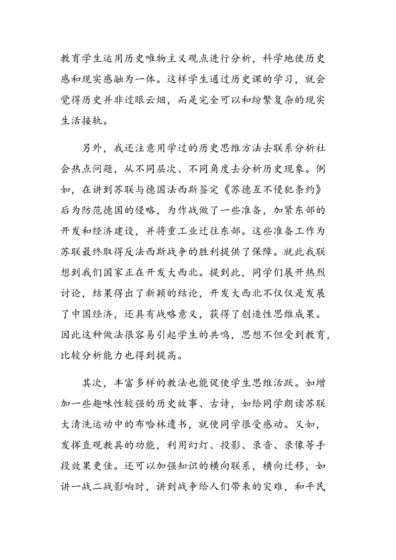 初探新时期高中历史教学的思维能力培养.doc_第3页