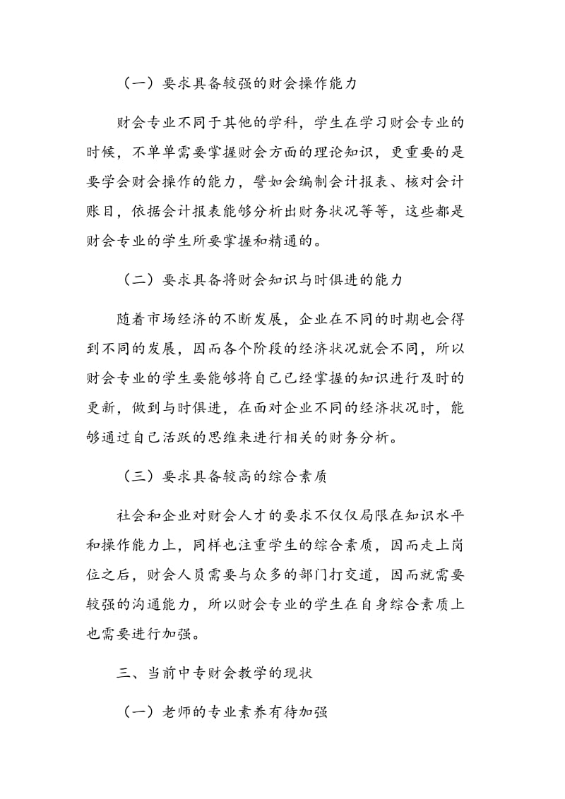 基于职业需求的中专财会教学探讨.doc_第2页