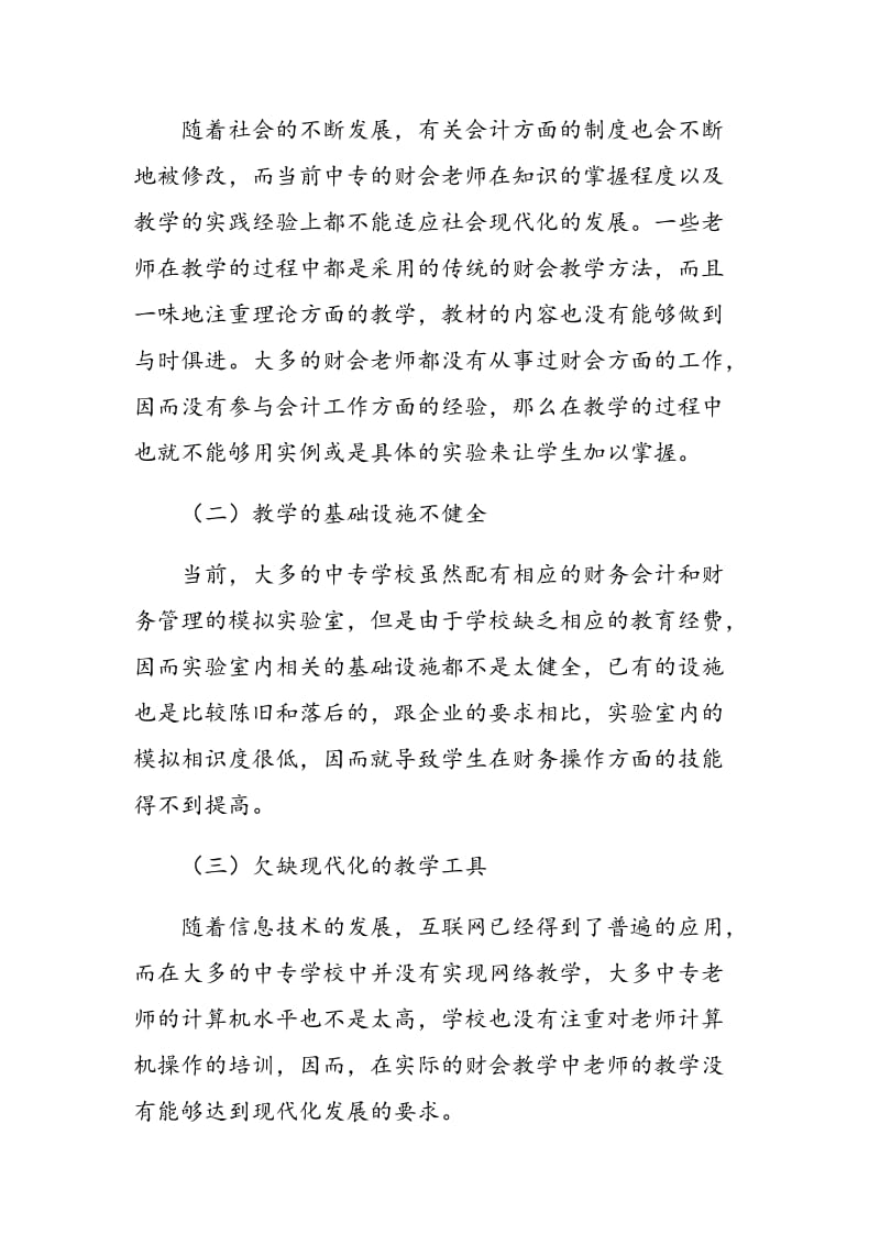 基于职业需求的中专财会教学探讨.doc_第3页